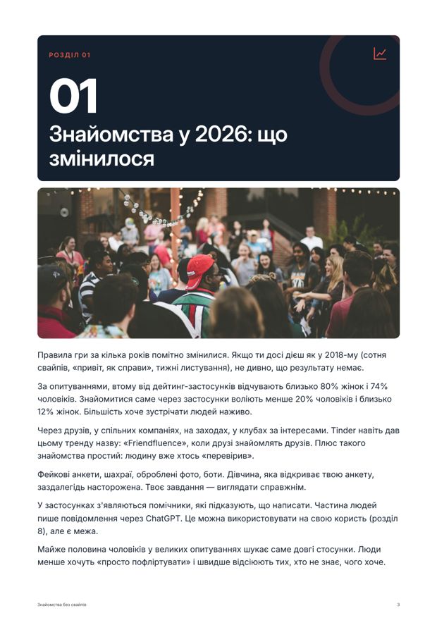 Сторінка розділу 1